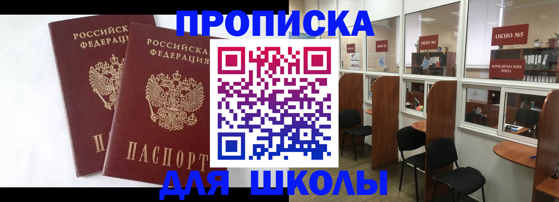 прописка от собственника в Скопине