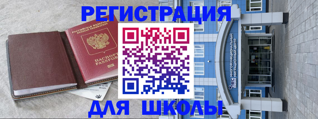 временная прописка в Скопине