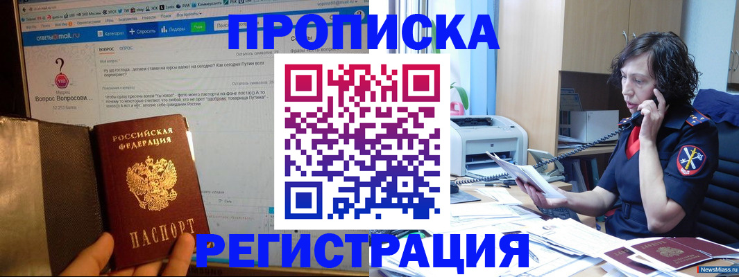 прописка регистрация в Скопине