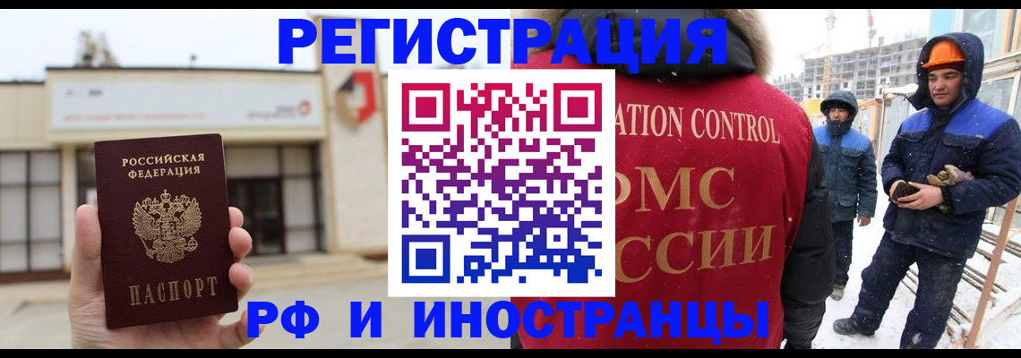 временная регистрация купить в Скопине